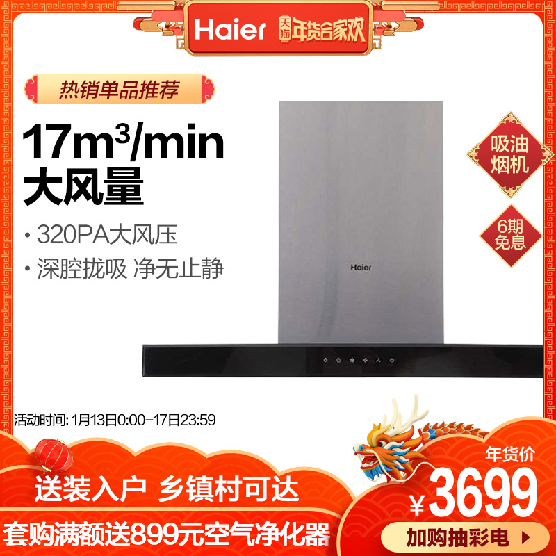Haier/º£¶û CXW-200-T201S ¶¥Îüʽ³éÓÍÑÌ»ú¼ÒÓôóÎüÁ¦ÓÍÑÌ»ú