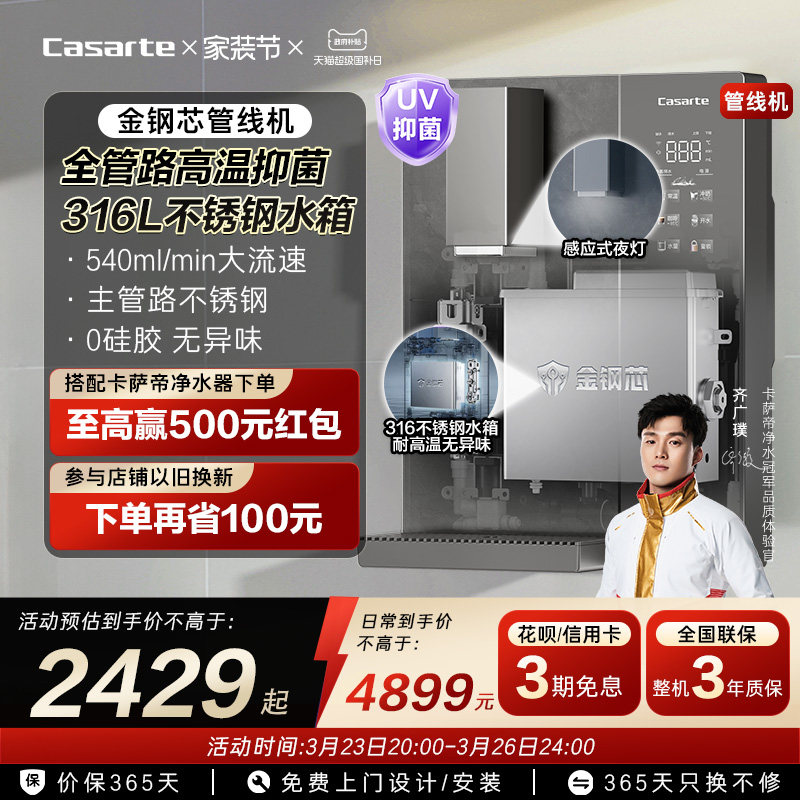 卡萨帝金刚芯管线机新款壁挂式家用净水器一体饮水机大水量GH1U1