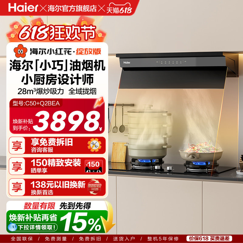 海尔小红花套系小巧C50抽油烟机燃气灶厨房家用套装