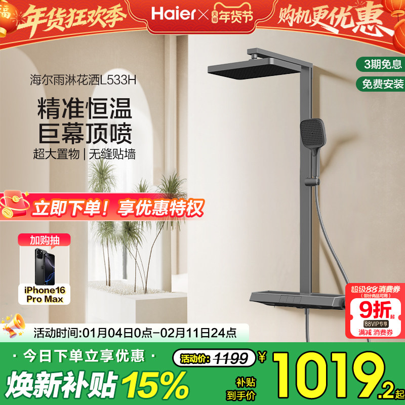 Haier/海尔钢琴按键淋浴花洒套装卫浴热水器恒温家用卫生间大置物