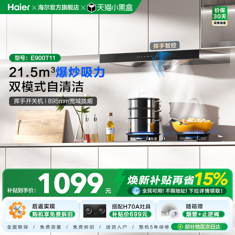 海尔抽油烟机家用厨房大吸力顶吸欧式吸油烟机脱排烟机抽烟机T11