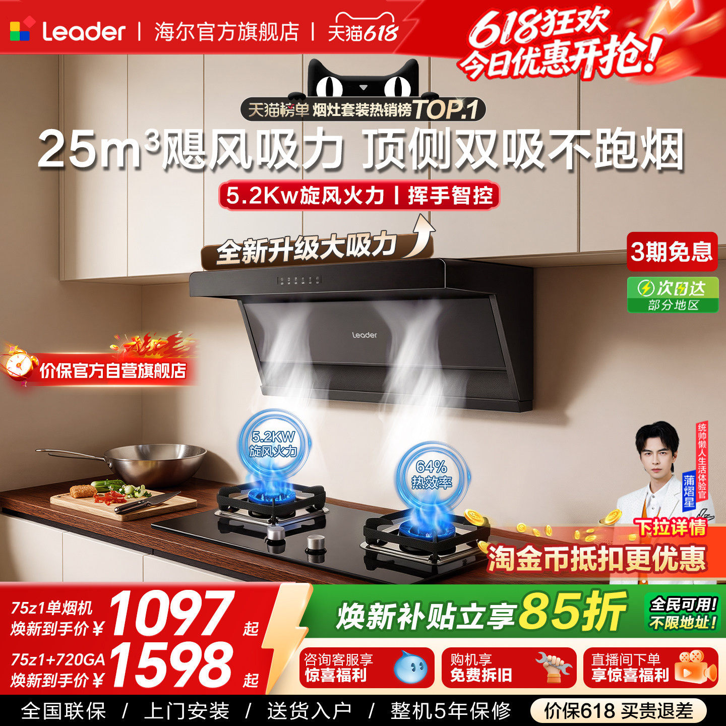 海尔出品统帅抽油烟机燃气灶一套75Z1顶侧双吸家用大吸力烟灶套装