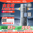 海尔前置过滤器家用全自动正反冲洗清洗防爆净水器品牌旗舰店HP45