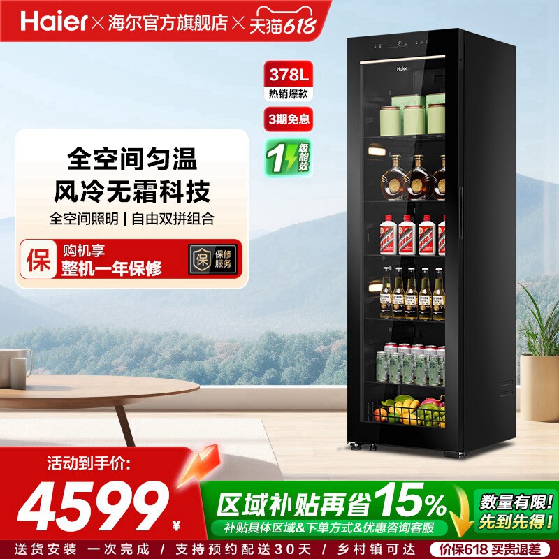 [冰吧款]海尔378升双拼冰吧家用客厅酒柜冷藏囤货无霜恒温冰箱