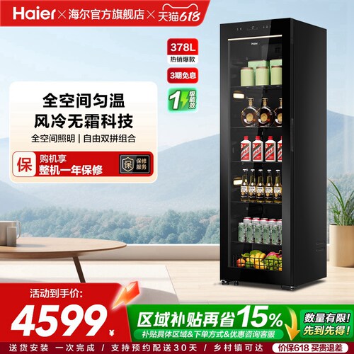 [冰吧款]海尔378升双拼冰吧家用客厅酒柜冷藏囤货无霜恒温冰箱