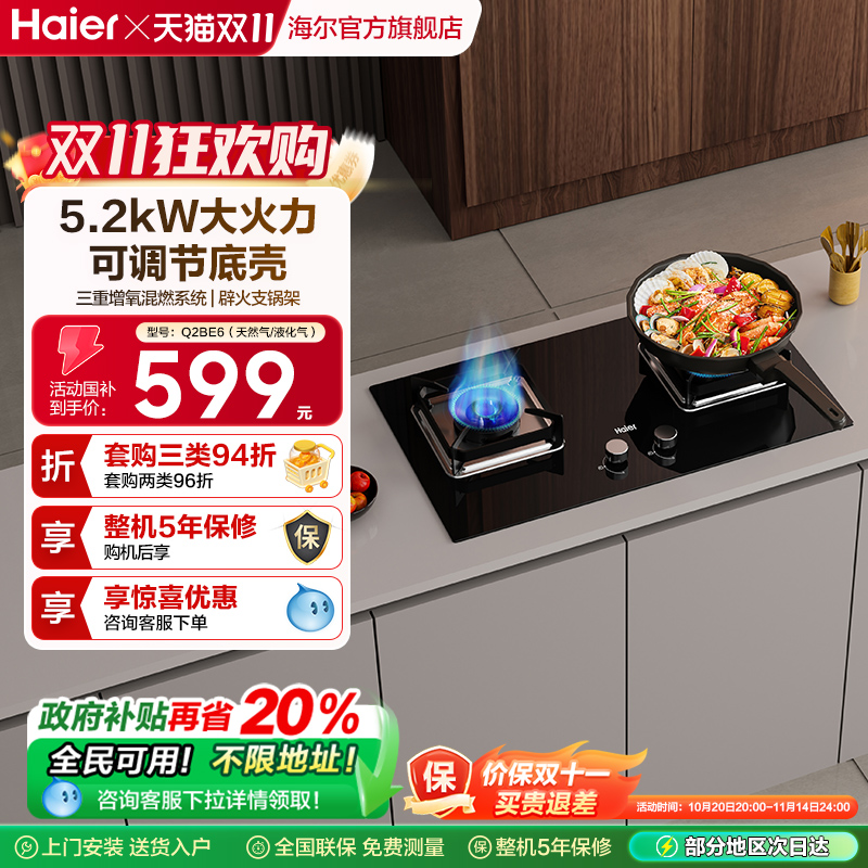 嵌入式燃气灶Haier/海尔