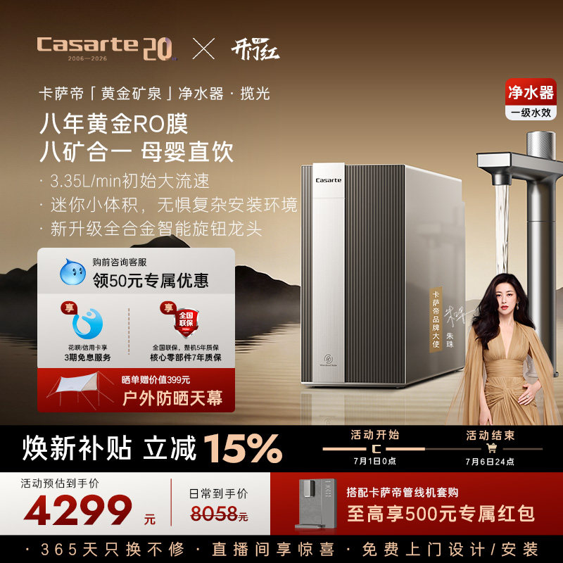 卡萨帝揽光净水器直饮矿泉水大通量家用净饮机Y3U1