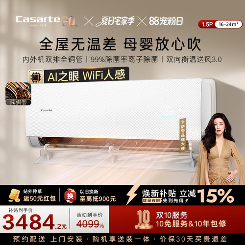 卡萨帝揽光星悦挂机空调1.5匹一级能效家用卧室以旧换新补贴F20T