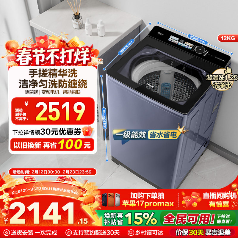 以旧换新补贴海尔12kg大容量波轮洗衣机家用全自动手搓35DU1