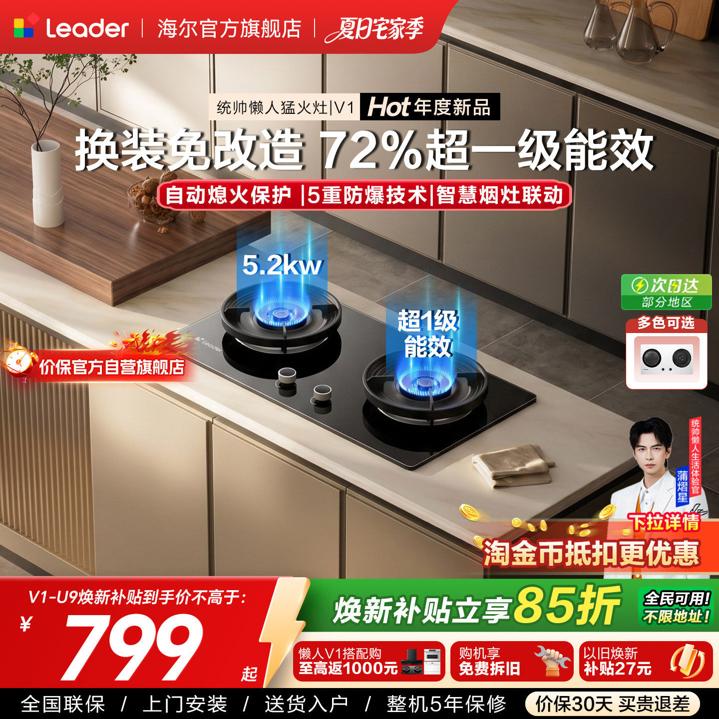 [换新补贴]海尔出品统帅燃气灶天然气煤气灶家用灶台V1猛火烧烤灶
