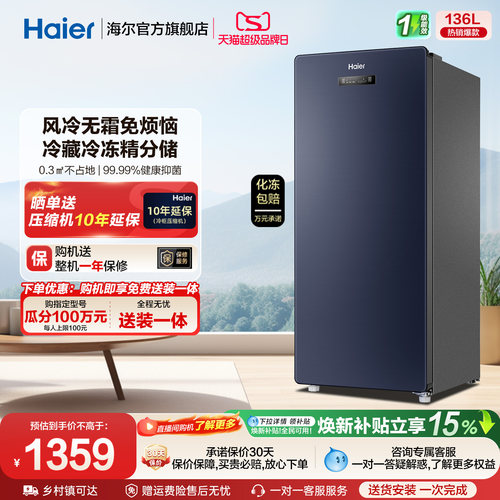 海尔136升家用抽屉小冰柜无霜