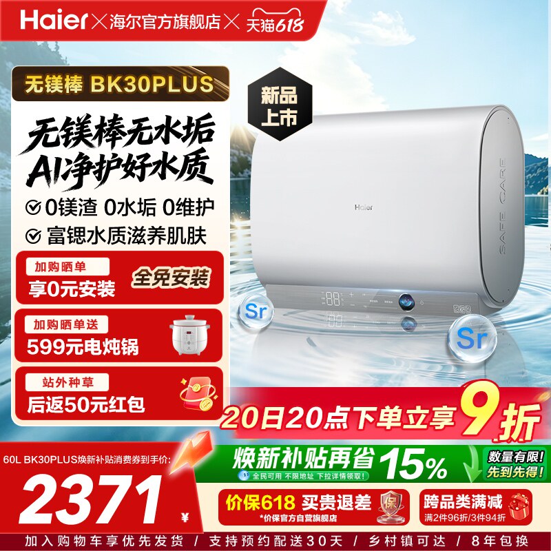 [重磅新品]海尔官方电热水器无镁棒双胆60L变频BK30plus
