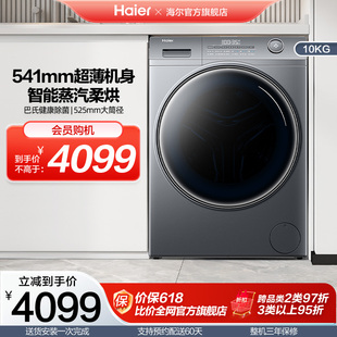 海尔滚筒洗衣机10kg大容量全自动家用超薄智能投放洗烘一体PROL6