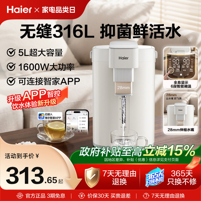 海尔智能电热水壶316L不锈钢无缝内胆恒温电热水瓶保温一体饮水机