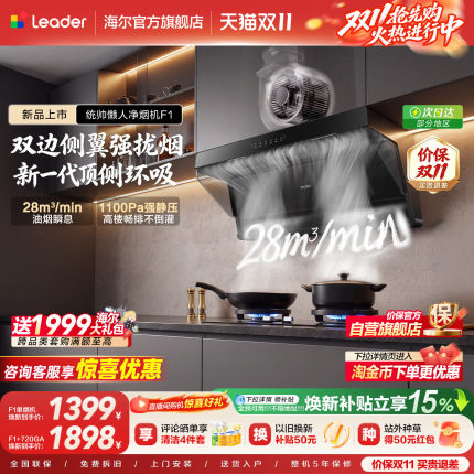 海尔出品统帅F1抽油烟机燃气灶一体家用厨房顶侧双吸烟灶套装旗舰