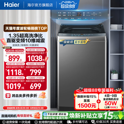 海尔全自动波轮洗衣机