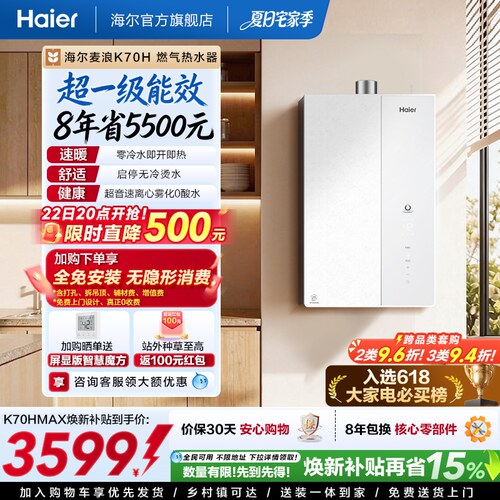 海尔旗舰之上，超一级能效K70H