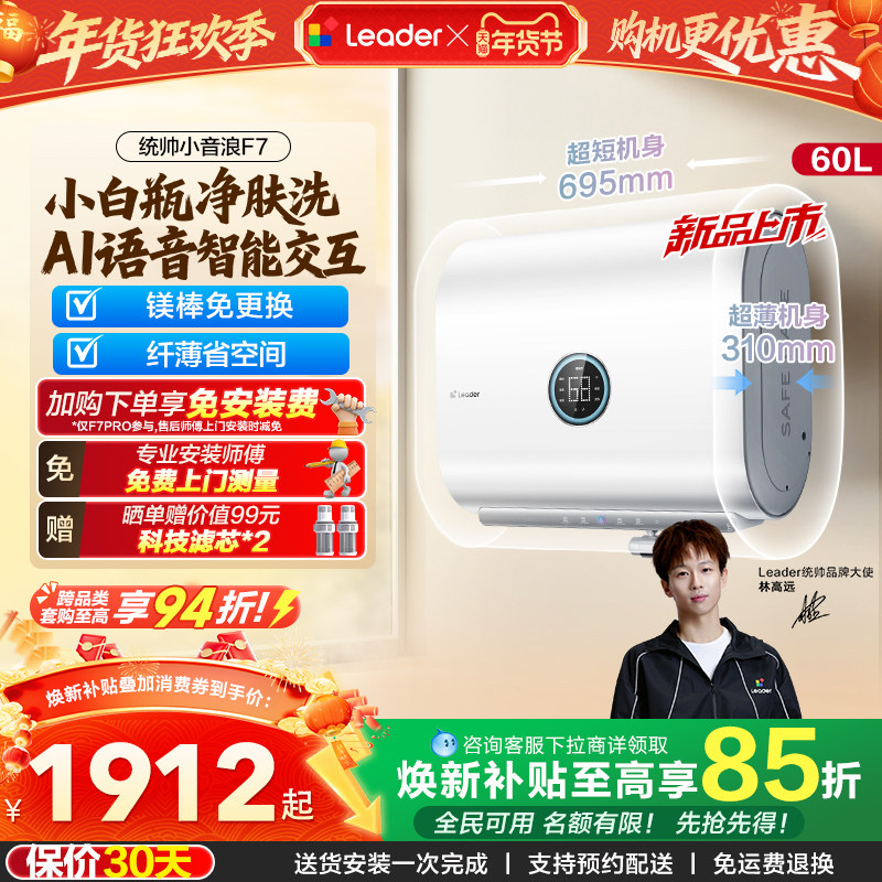 【焕新补贴】海尔出品统帅电热水器60L家用一级扁桶小音浪F7