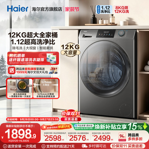 [国家补贴]海尔滚筒洗衣机家用全自动大容量洗烘一体12公斤50DS