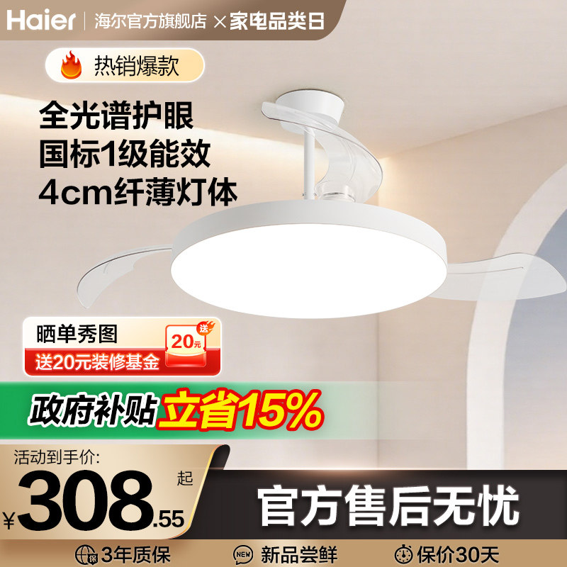 海尔照明隐形风扇灯吊扇灯新款吸顶灯家用客厅餐厅卧室灯电扇吊灯图片