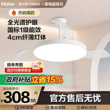 海尔照明隐形风扇灯吊扇灯新款吸顶灯家用客厅餐厅卧室灯电扇吊灯