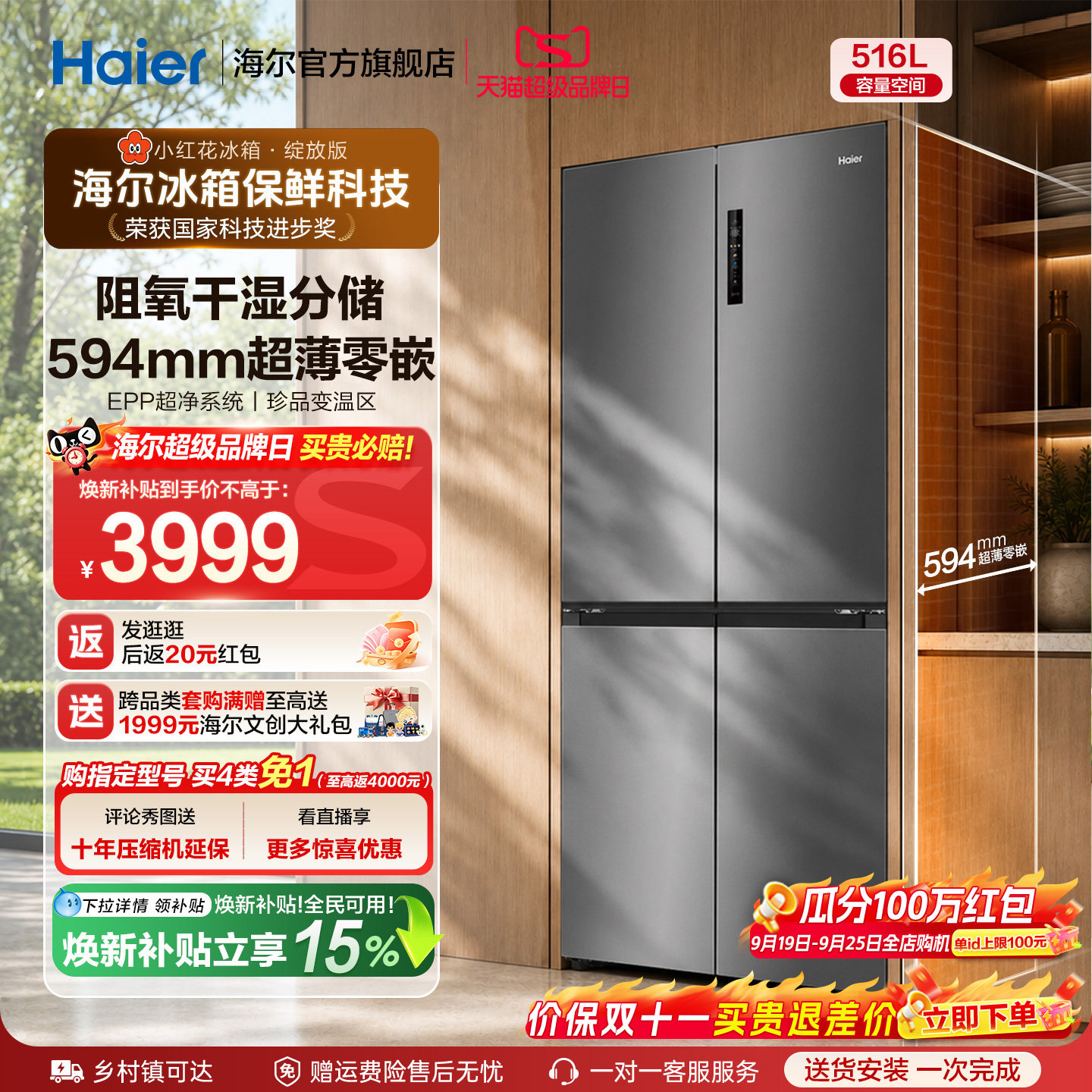 海尔516L超薄零嵌594mm冰箱