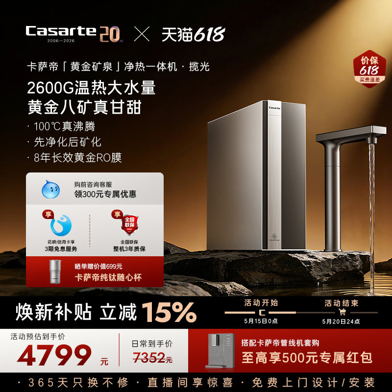 卡萨帝揽光净水器直饮矿泉水净热一体大通量家用净饮机Y36HU1
