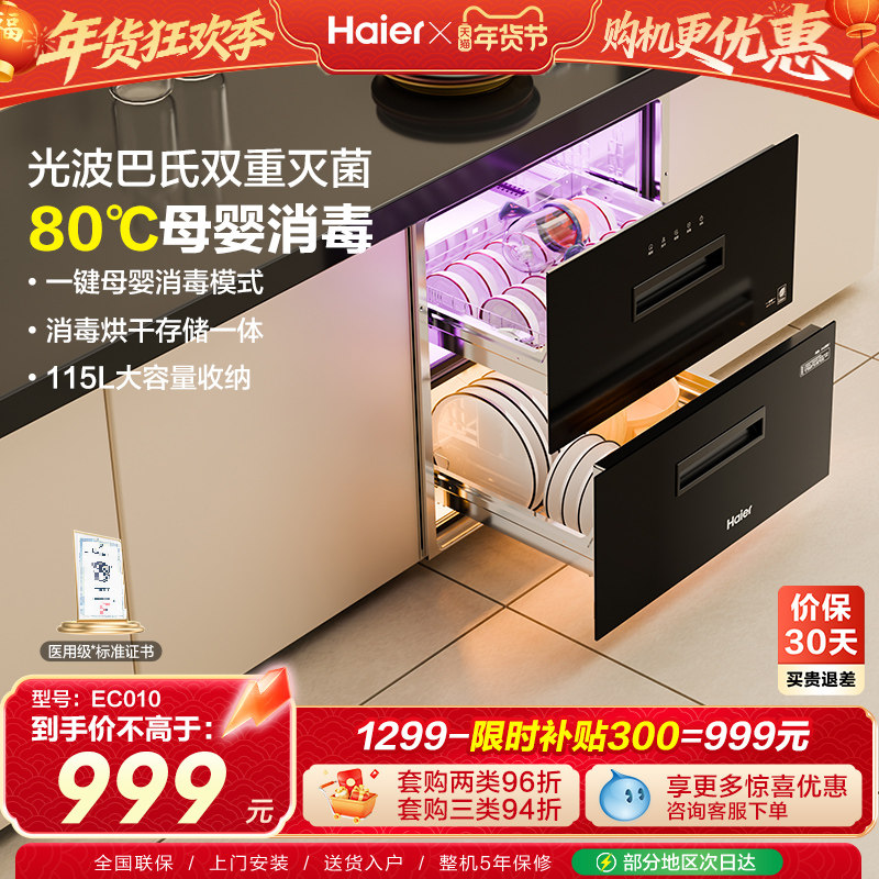 海尔灭菌舱115L消毒柜家用小型嵌入式餐具碗筷厨房烘干一体EC010