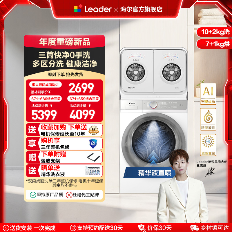 海尔Leader/统帅懒人内衣洗衣机2kg迷你双筒可组三筒洗烘一体671