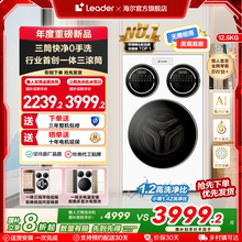 海尔智家统帅/Leader三筒懒人洗衣机滚筒12.5kg家用全自动三桶697