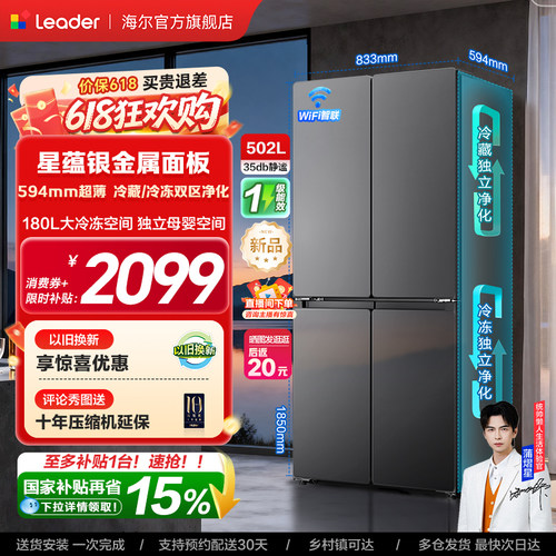 换新补贴海尔出品统帅悦己懒人510十字对开四门超薄一级家用冰箱