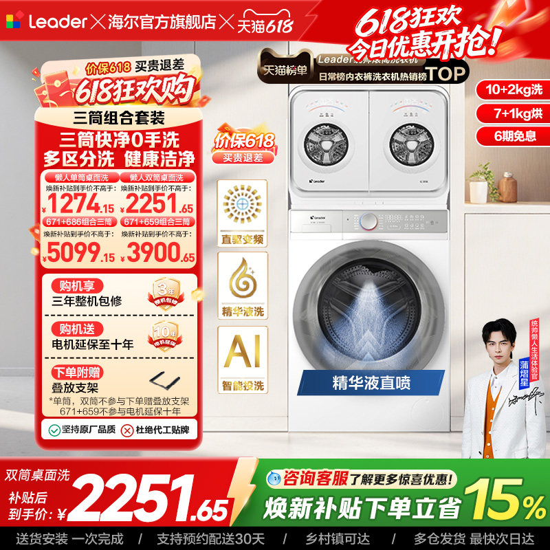 海尔出品统帅懒人内衣洗衣机2kg迷你双筒可组三筒洗烘一体671