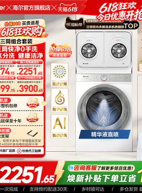 海尔出品统帅懒人内衣洗衣机2kg迷你双筒可组三筒洗烘一体671