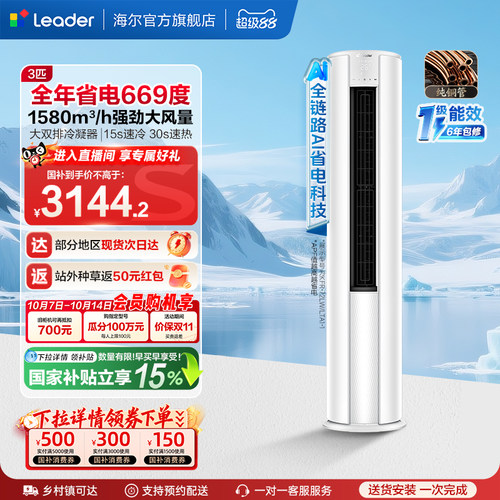统帅超省电空调3匹柜机海尔出品