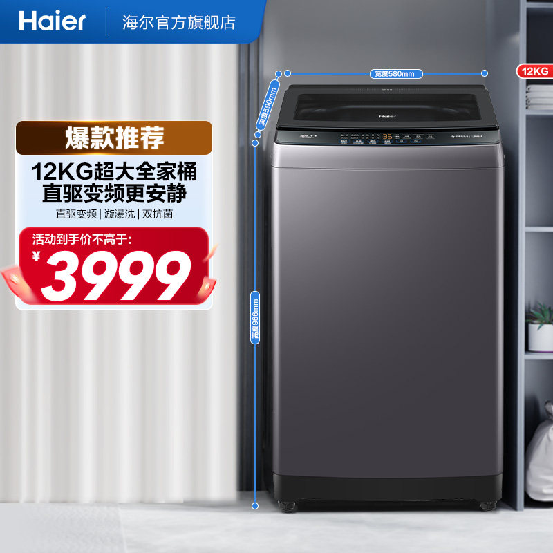 海尔波轮洗衣机小型家用全自动12KG变频