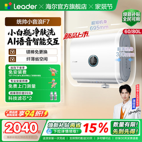 海尔出品统帅电热小音浪F7PRO