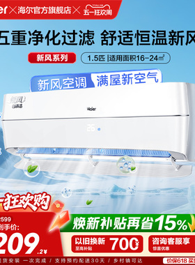 【5重净化新风】海尔空调家用官方1.5匹新一级变频卧室挂机35AFA
