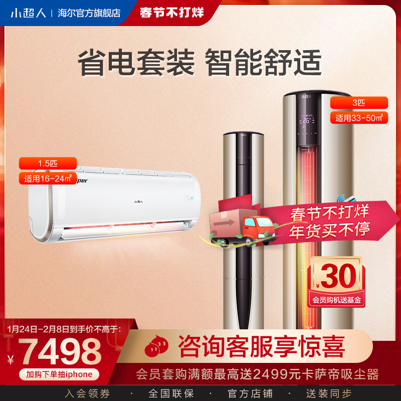 小超人 空调套装变频冷暖两用卧室客厅72FDA81+35FDD81|ruв категории большой бытовой техники, 家用空调, 家用空调套装 - от Buy2taobao.com для оказания профессиональной услуги покупки агента Taobao