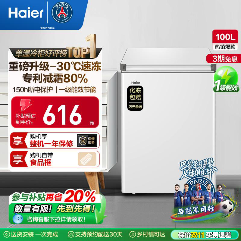【新品】海尔100升冰柜商用小型家用冷藏冷冻冰箱减霜两用冷柜