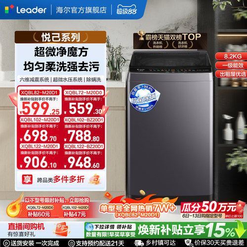 海尔出品统帅7/8/10/12kg波轮家用全自动洗衣机国家补贴小型租房