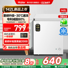【新品】海尔142升冰柜商用小型家用冷藏冷冻冰箱减霜两用冷柜