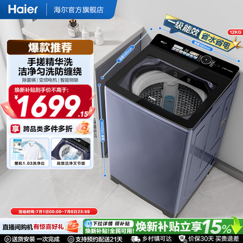 以旧换新补贴海尔12kg大容量波轮洗衣机家用全自动手搓35DU1