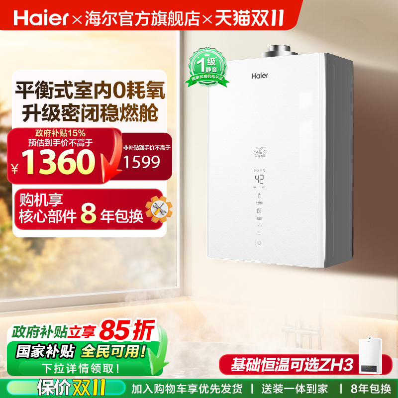 海尔平衡式燃气热水器天然气13升恒温家用洗澡节能浴室安装ZH3PRO