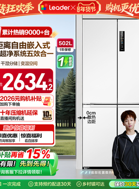 政府补贴超薄零嵌海尔出品统帅502L十字对开四门大容量无霜电冰箱