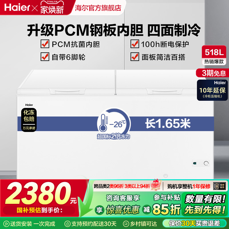 海尔518升大容量冰柜家用商用卧式大冷柜保鲜全冷冻冰箱冷藏柜