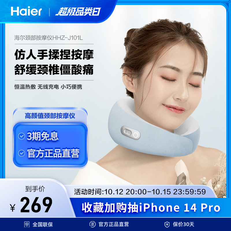 Haier/海尔颈部按摩器护颈物理揉捏颈部枕颈椎按摩仪器HHZ-J101L使用感如何?