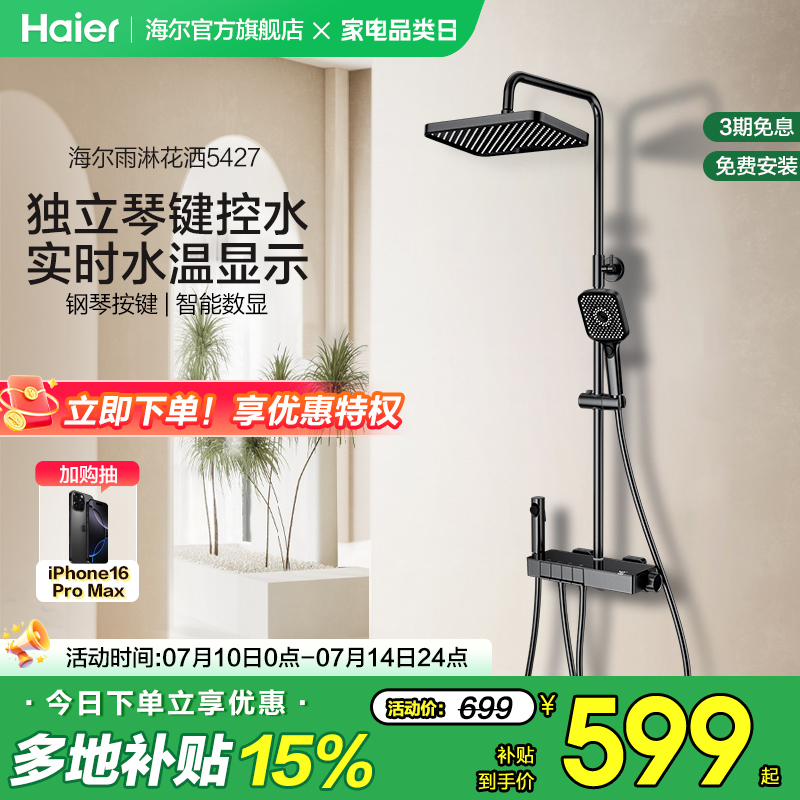 Haier/海尔钢琴按键花洒淋浴器数显明装花洒套装卫生间家用置物