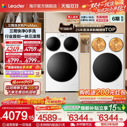 海尔出品统帅懒人三筒洗衣机分区家用12.5kg全自动ProMax洗衣房