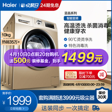 Haier/海尔EG10014B39GU1 10公斤kg蓝晶变频滚筒家用洗衣机全自动