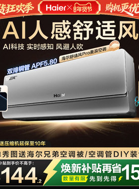 [纯铜管]海尔舒适风Pro麦浪空调官方家用1.5匹新一级能效挂机35E2